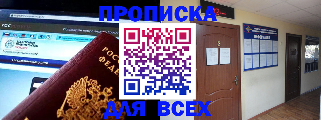 временная регистрация для школы в Тырныаузе