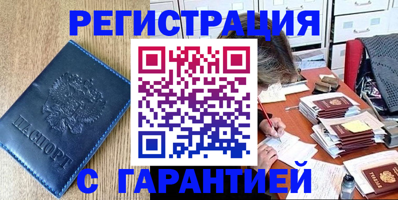 временная прописка в Тырныаузе