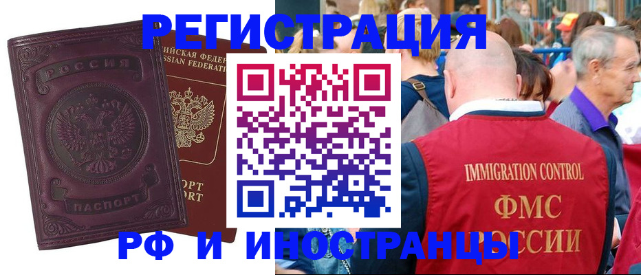 временная регистрация для всех в Тырныаузе